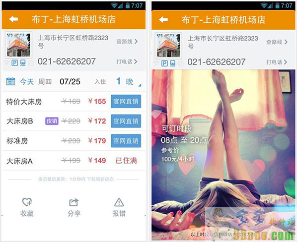 快捷酒店管家