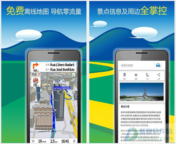 世界旅游导航地图旅图
