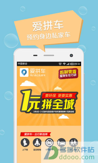 爱拼车