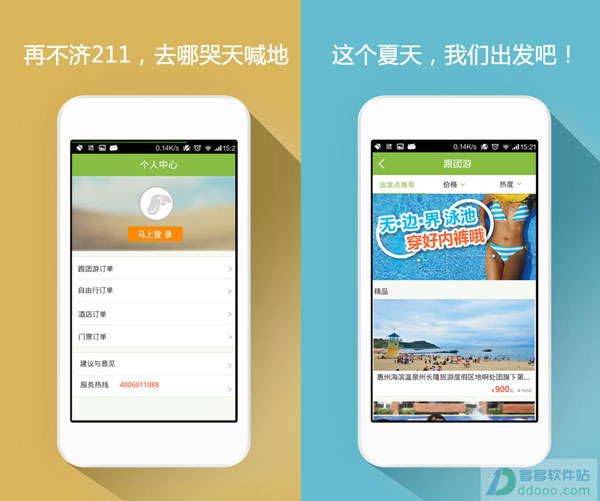 出发点旅游