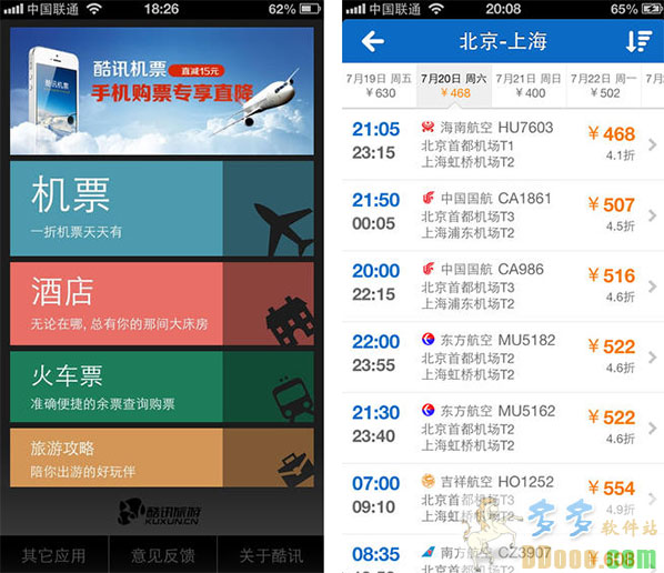 酷讯旅游宝典