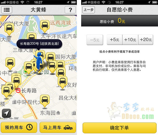 大黄蜂打车乘客版