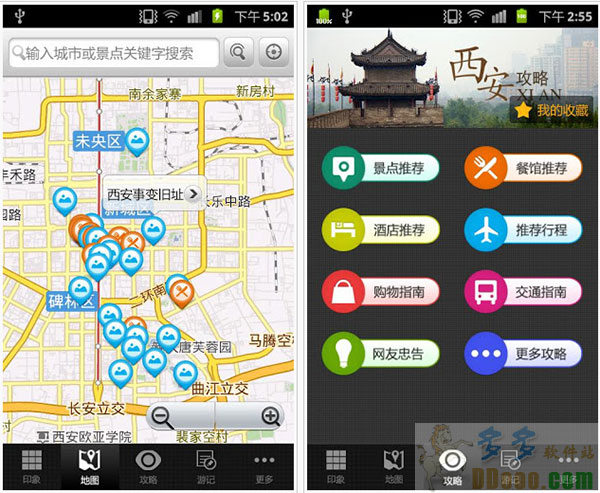 西安旅游攻略手机版