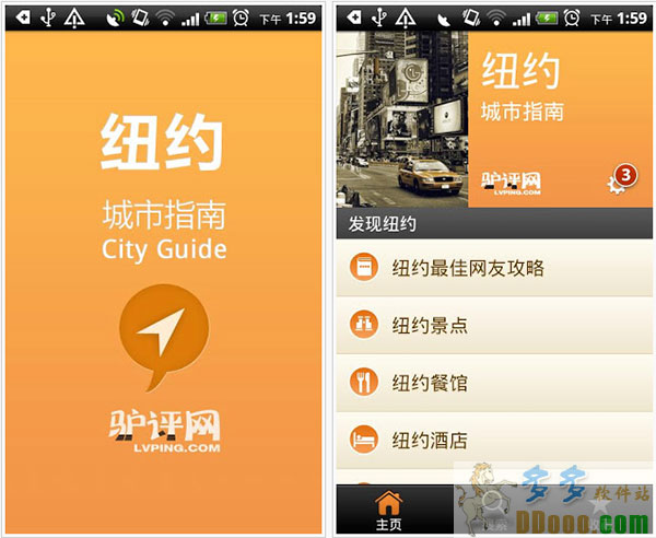 纽约城市指南