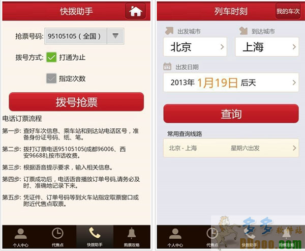 网络电话订票助手