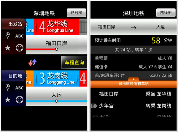 深圳地铁安卓版