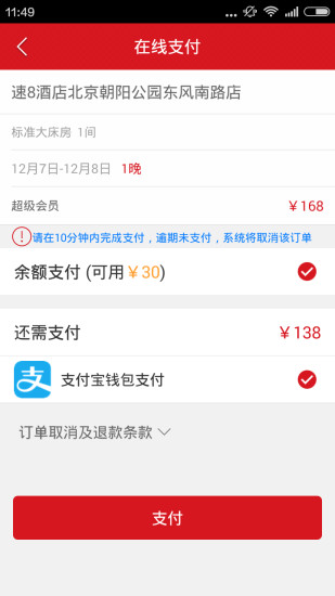 速8酒店app