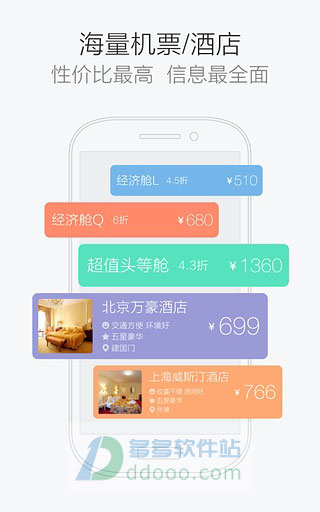 航班管家安卓版