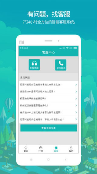 国网商旅app