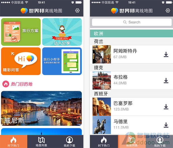 世界邦离线地图