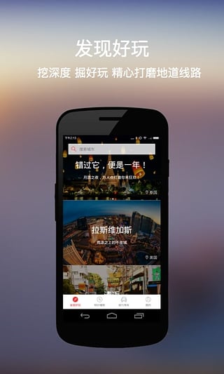 走着旅行app