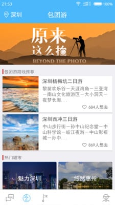 鱿鱼旅行