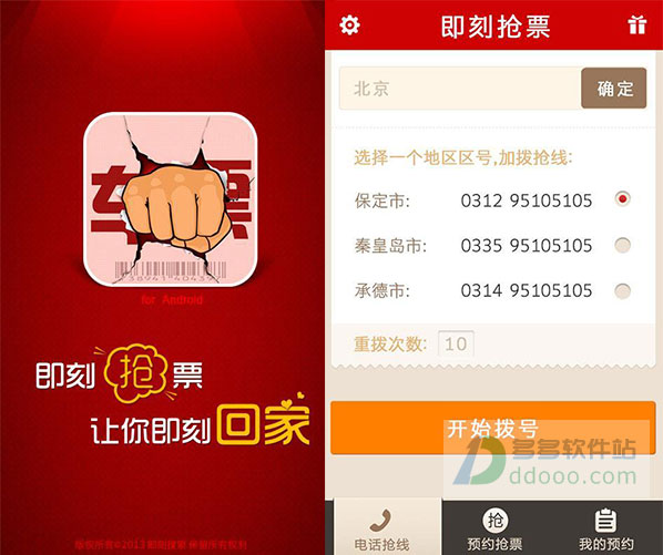 即刻抢票软件