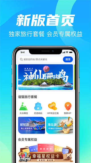 谊猫旅行