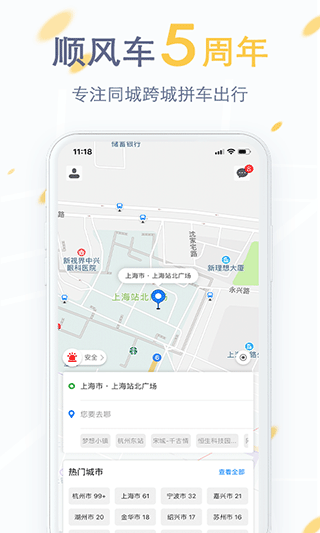 拼车顺风车安卓版