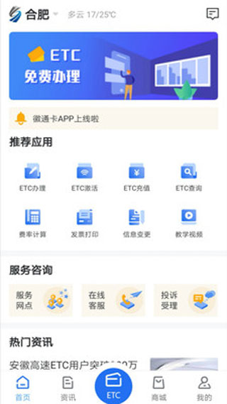 安徽ETC(徽通卡)app