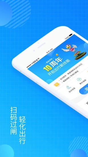 南昌地铁鹭鹭行app