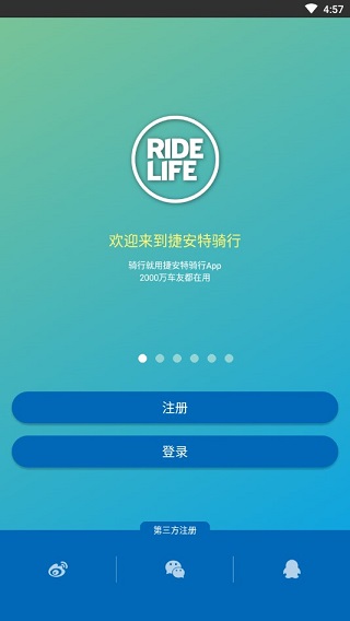 捷安特骑行软件下载