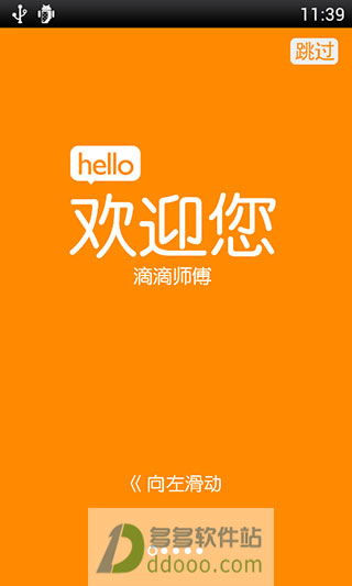 嘀嘀打车司机端