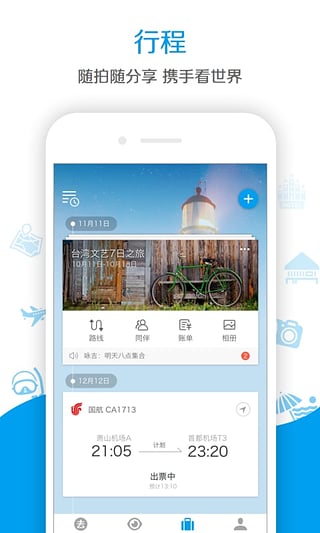 阿里旅行客户端