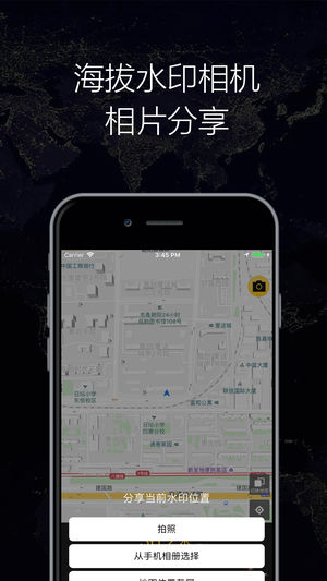GPS实时海拔app