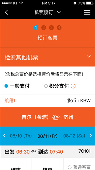 济州航空手机app