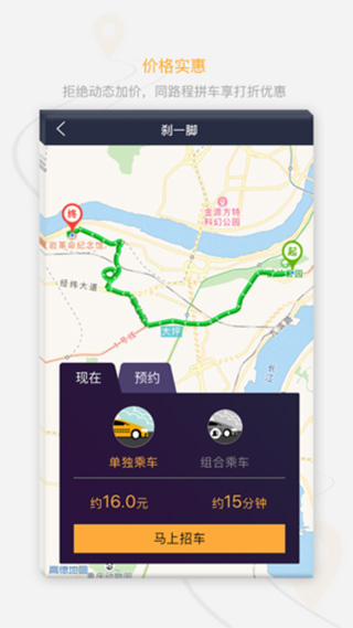 刹一脚网约车