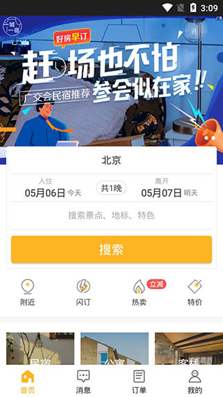 程猫民宿