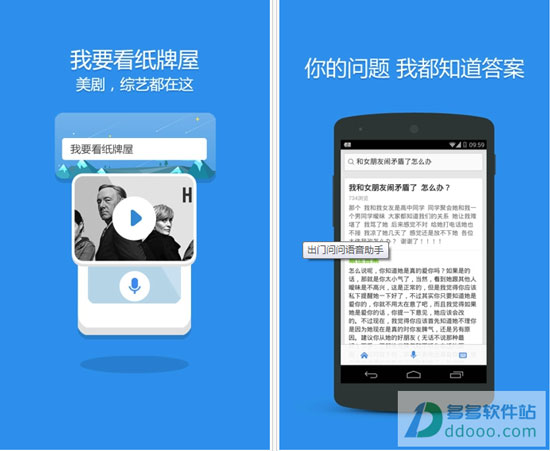 出门问问语音助手