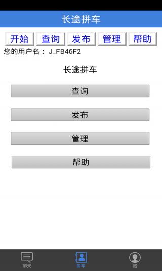 长途拼车