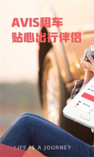 AVIS安飞士租车