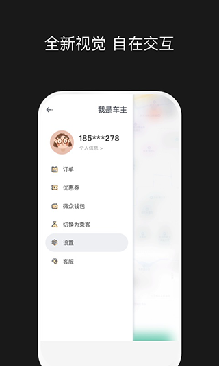 顺风车司机端安卓版