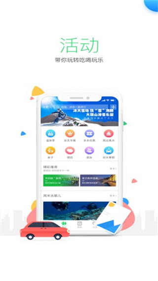 etc出行app