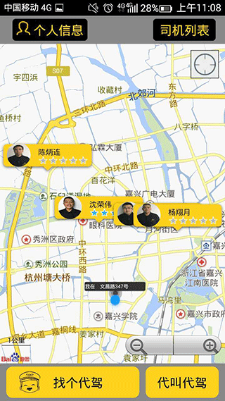好叔叔代驾安卓版