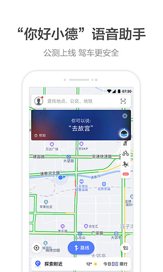 高德地图去广告清爽版