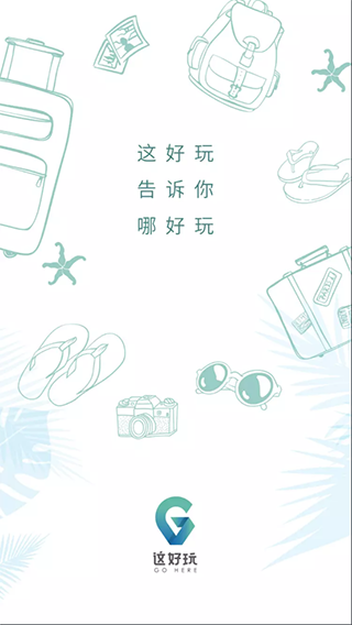 这好玩安卓版