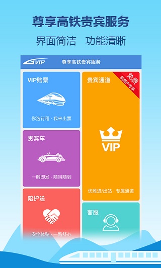 高铁通app