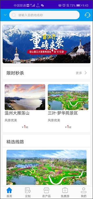 旅游管家
