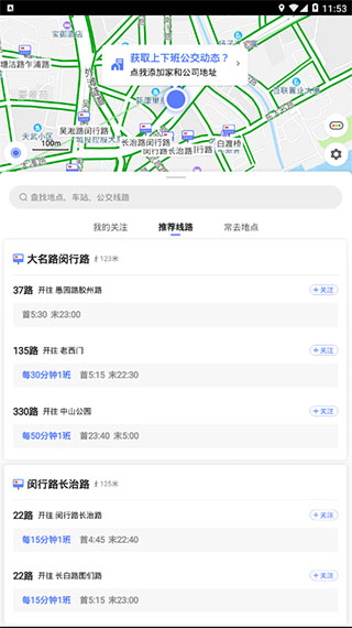 高德地图实时公交app