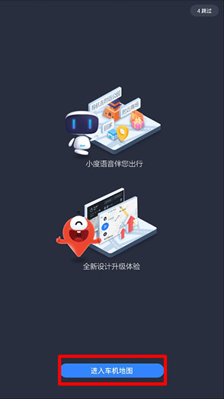 百度地图车机版app
