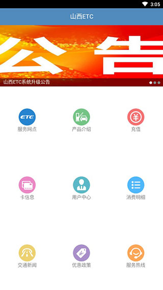 山西ETC