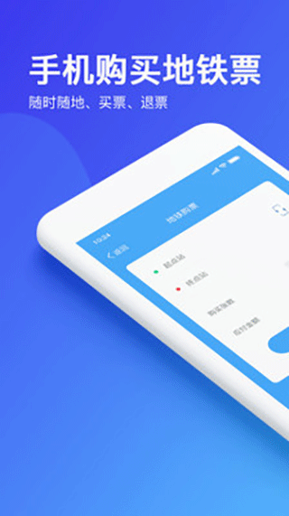 乌鲁木齐地铁手机app
