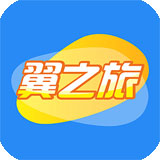 翼之旅(手机旅游软件)