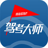 驾考大师app