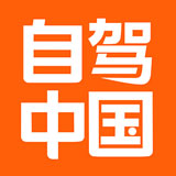 自驾中国 V1.4安卓版