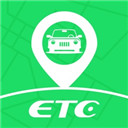 etc出行app