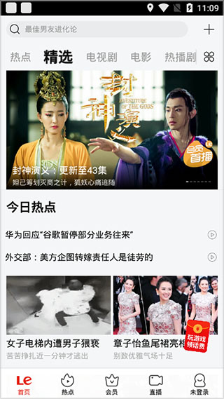 乐视视频手机客户端