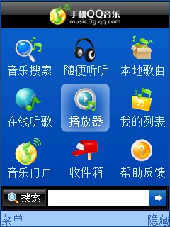 手机QQ音乐S60V5