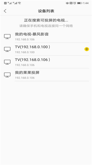 天天投屏app