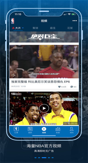 NBA app